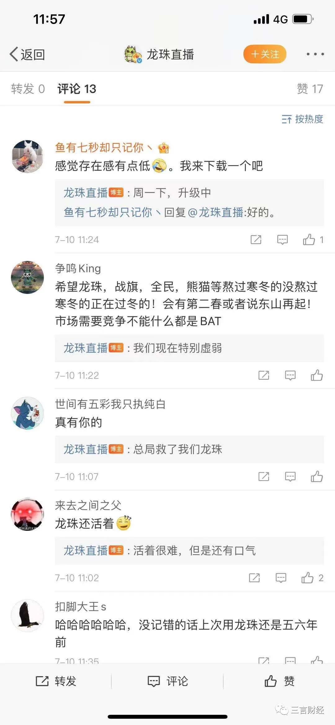 龙珠直播被封了吗,龙珠直播打赏