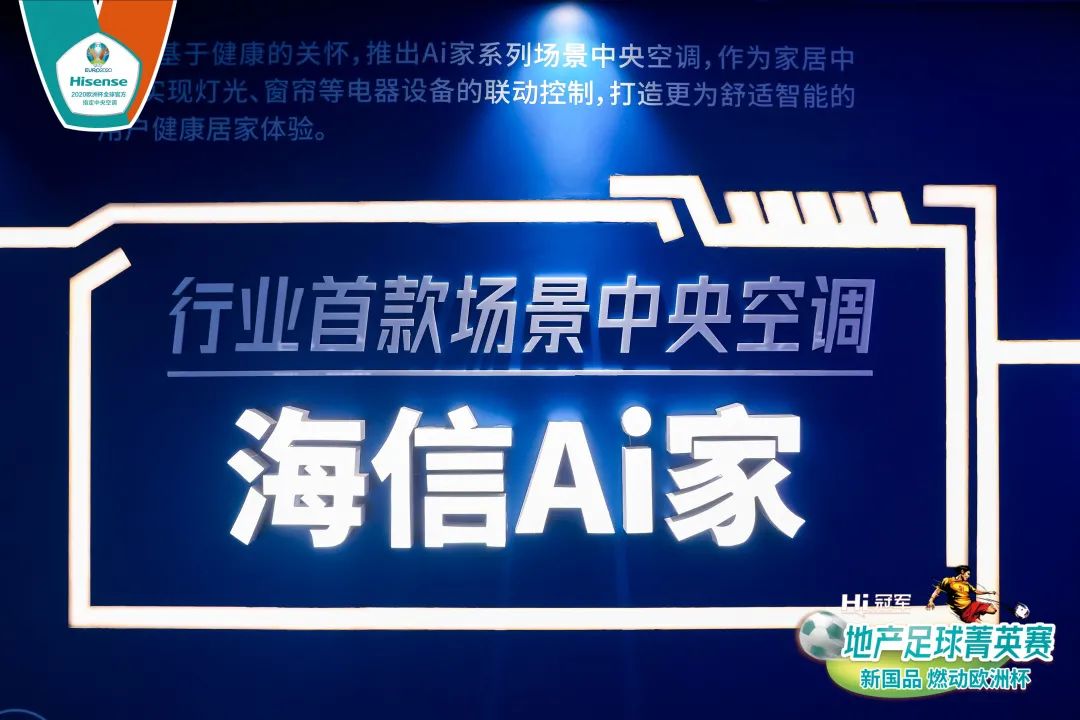 海信中央空调杯足球比赛,海信地产足球赛