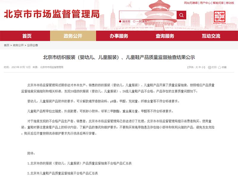 北京童鞋抽检不合格,北京抽检服饰产品21批次不合格