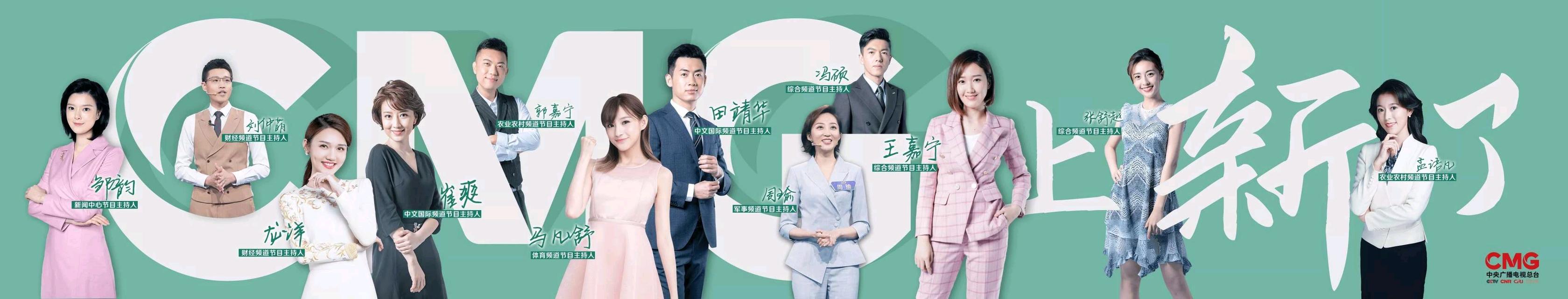 最新的央视新闻主持人名单,央视新任四位主持人