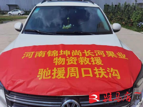 暴雨无情人间有爱尚长河果业抒写大爱情怀