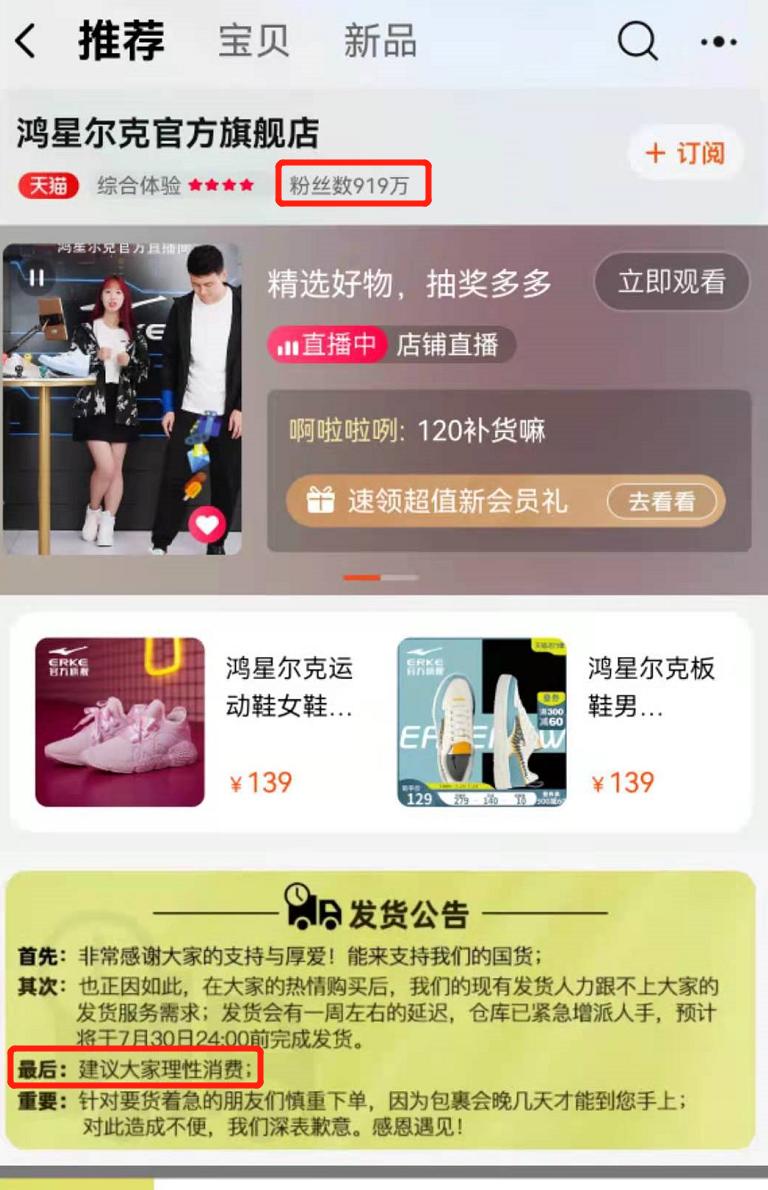 8月份门店鸿星尔克现状,贵人鸟和鸿星尔克对比线下实体店