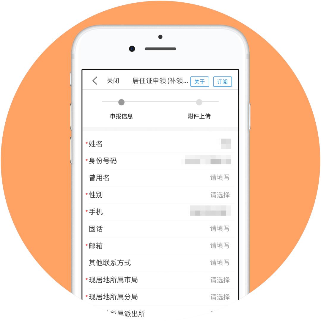 怎样在爱山东app申领居住证,爱山东居住证办理流程