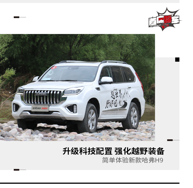2022款哈弗h9哪个配置更值得入手,2020款哈弗h9深度试驾38号车评