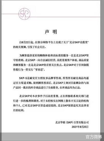 北京skp回应售卖假货质疑,北京skp都是进口的货吗