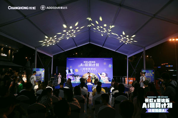 长虹携手爱达乐推动“AI探月计划”,这个中秋节有出好戏