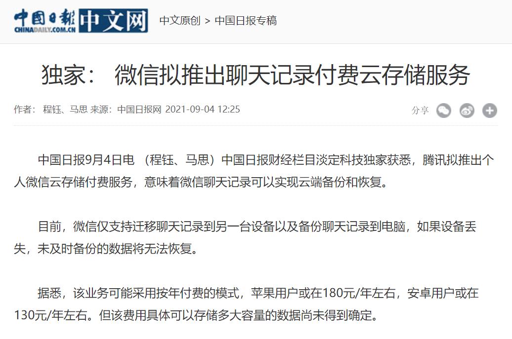 微信如何恢复之前的聊天记录,微信聊天记录恢复有几种方法