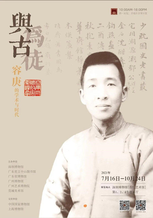 容庚展览,收藏家容庚作品