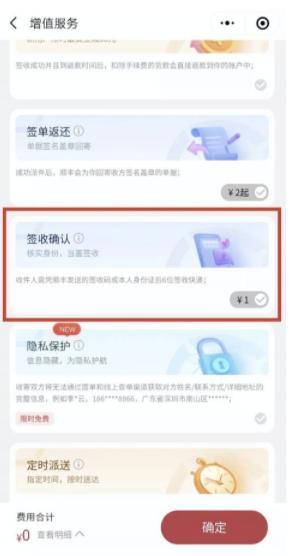 “签收确认加一元”！消保委点名顺丰：误导消费者