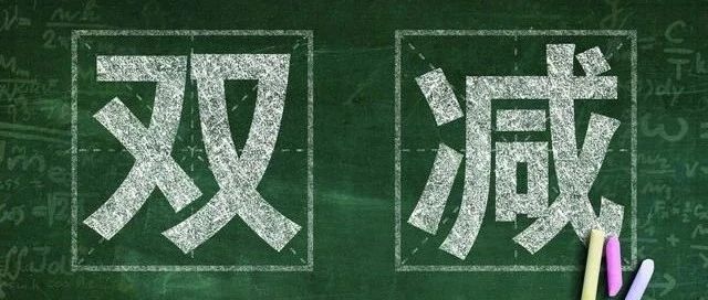 义务教育的转变,义务教育看似简单实则不易