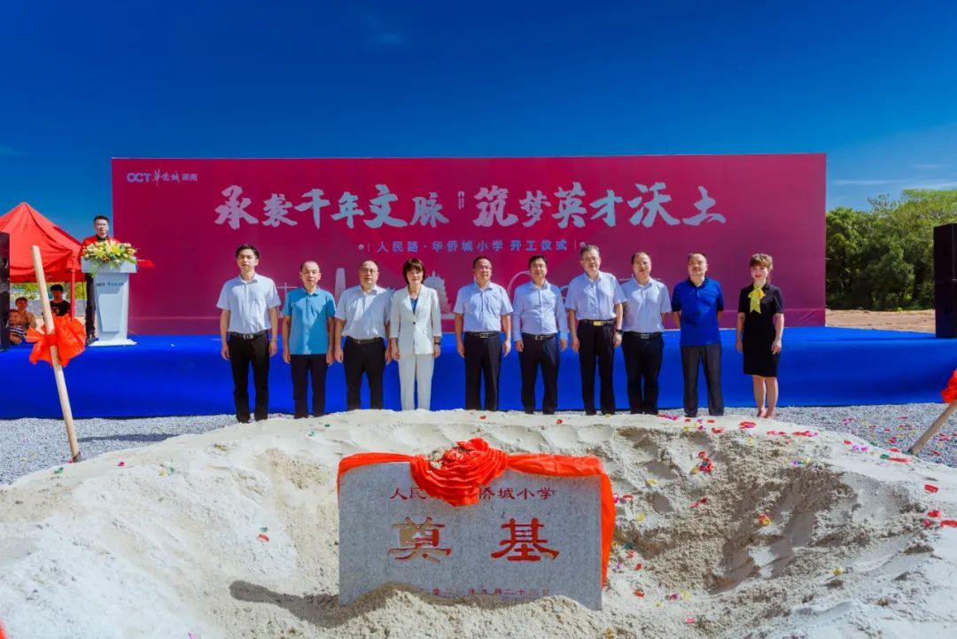 人民路华侨城小学建设资金,石鼓区重点小学