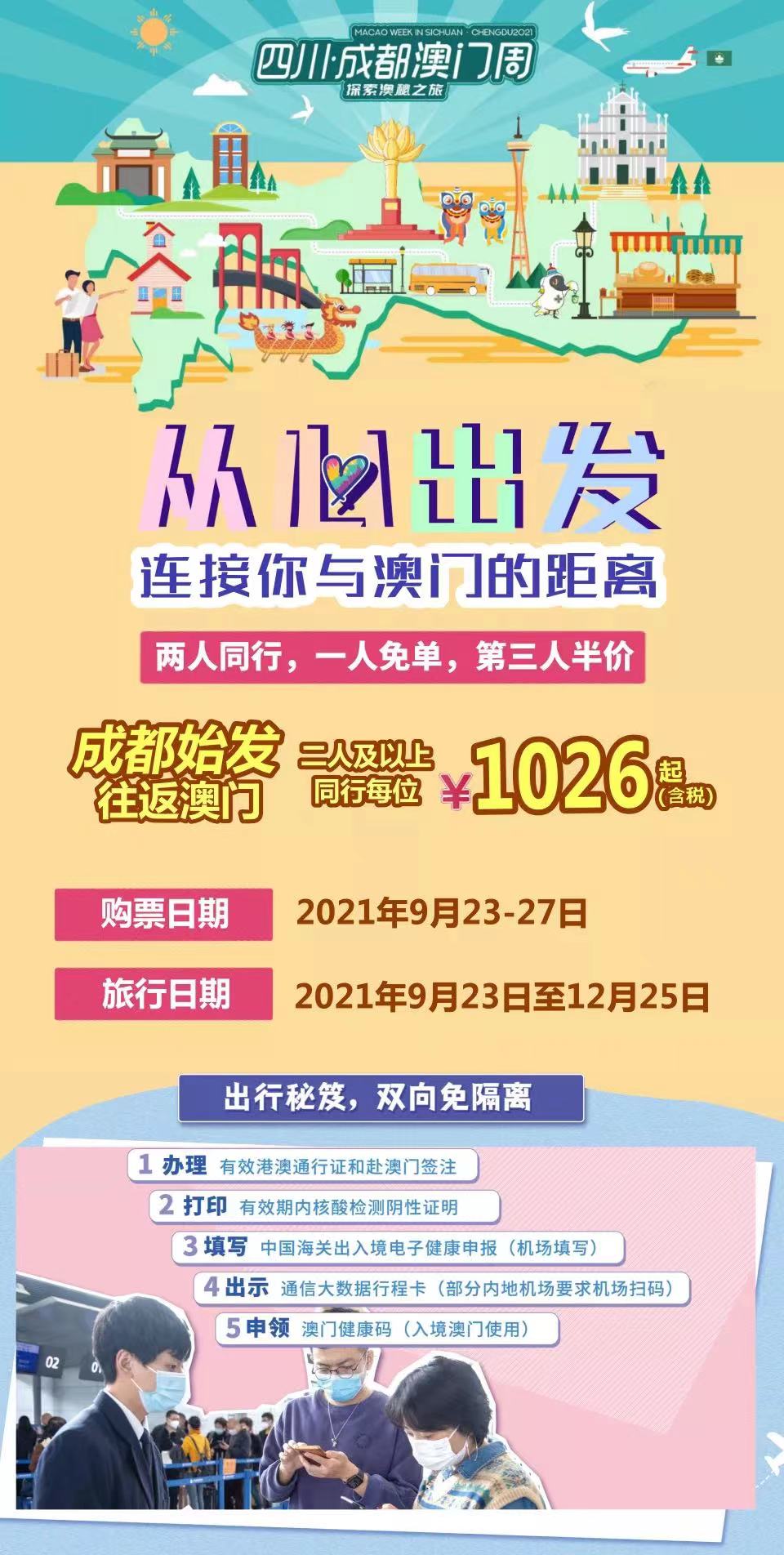 目的地不得重复隔离,去澳门必须去的五个地方