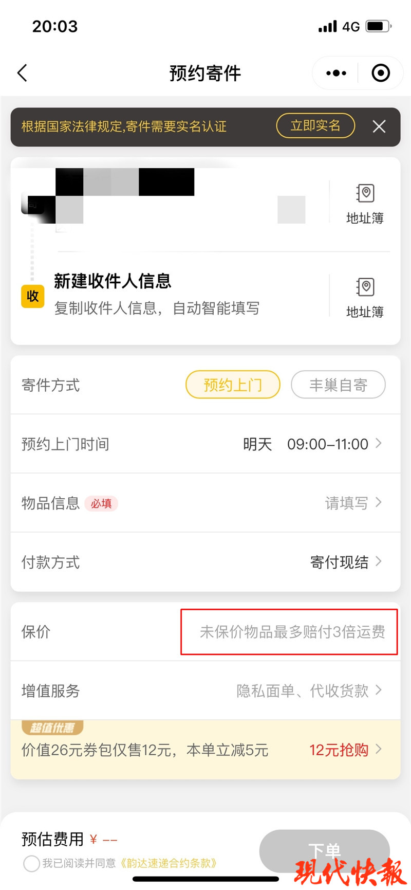 寄快递的途中物品丢了谁赔,邮政快递丢了贵重物品怎么赔偿