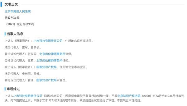 小米商标复审成功了吗现在,小米和米家的商标有什么区别