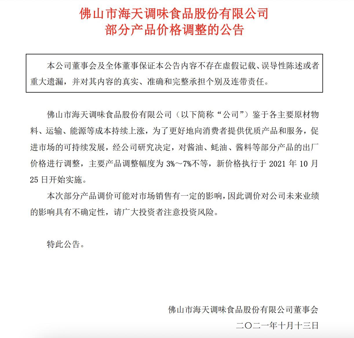 海天味业的未来走势,海天味业长线价值