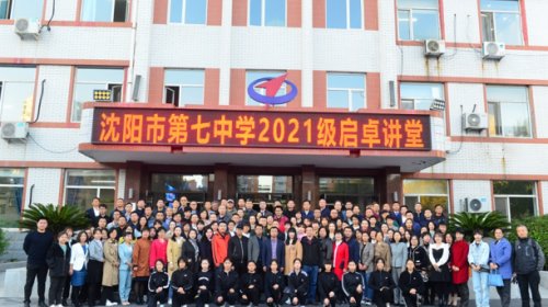 沈阳市第七中学卓越校区,双减政策下中学取得主要成绩总结