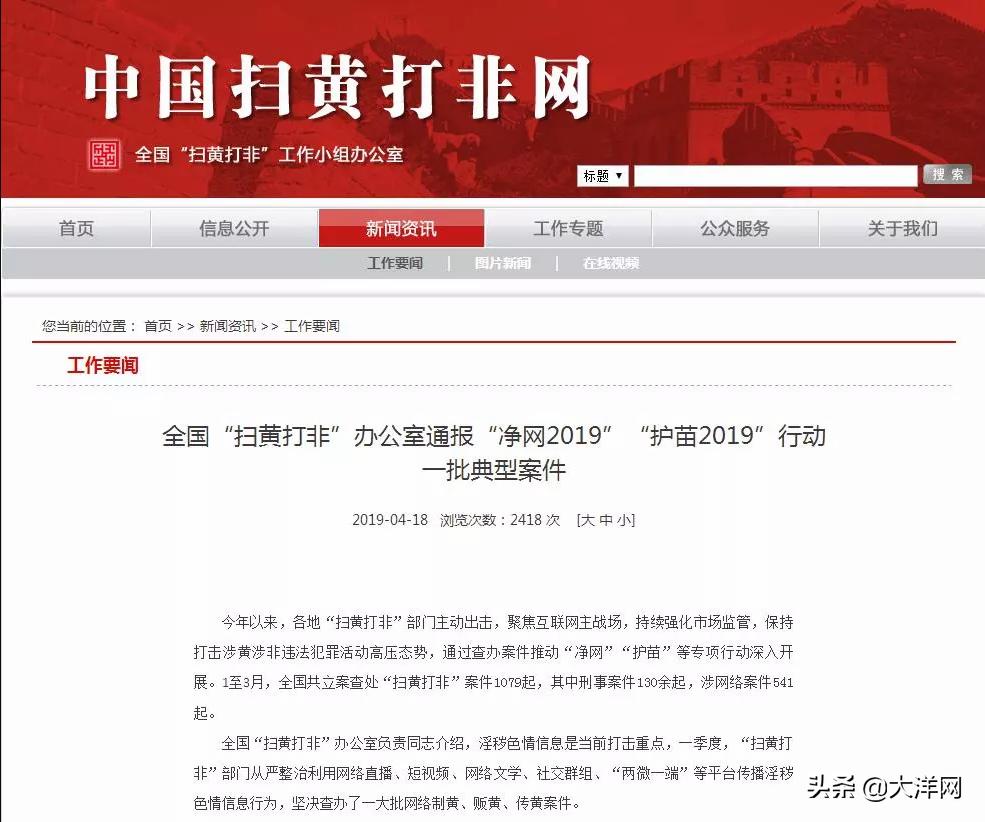 严查！这些网站、APP涉黄，竟还有人传播儿童色情视频