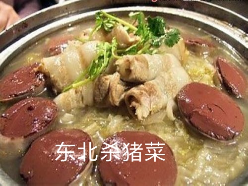 正宗东北酸菜血肠杀猪菜,正宗东北杀猪菜里面都有什么肉类