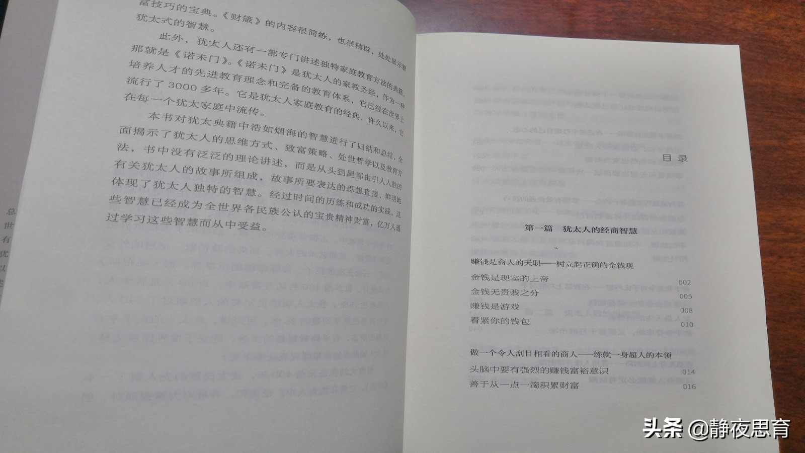 关于犹太人思维的出名书籍,关于犹太人智慧的书籍适合看吗