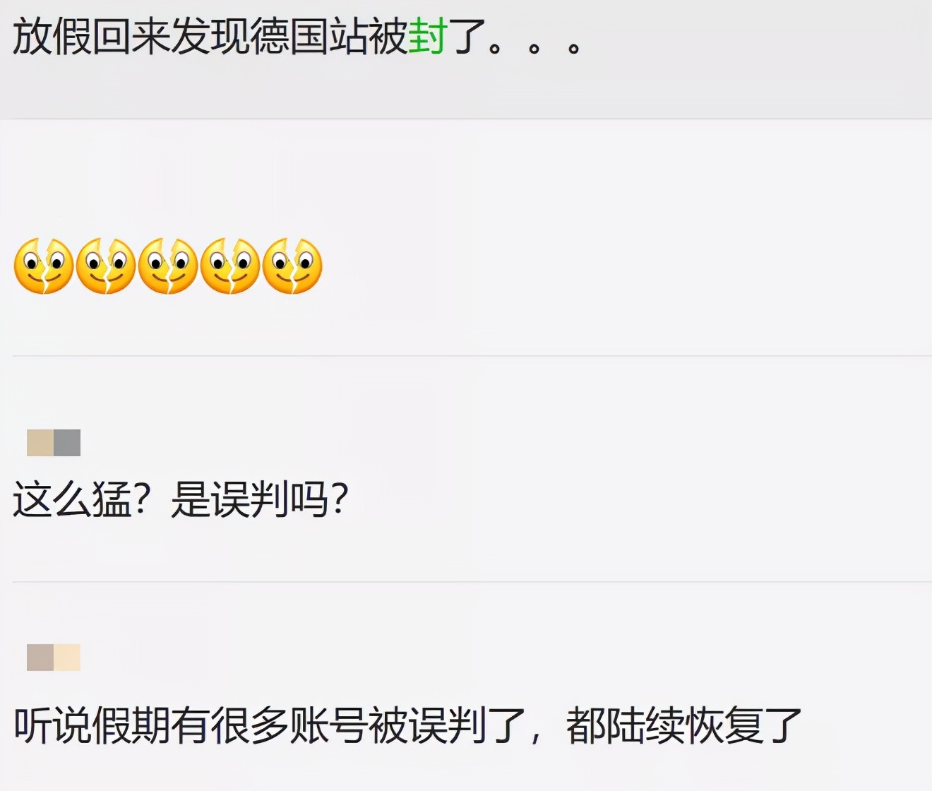 新一轮扫荡!大量账号遭误判封禁