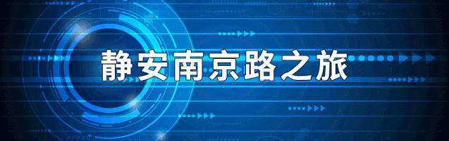 独占魔都第一！领跑未来4000亿的产业！静安这块地方到底什么来头？
