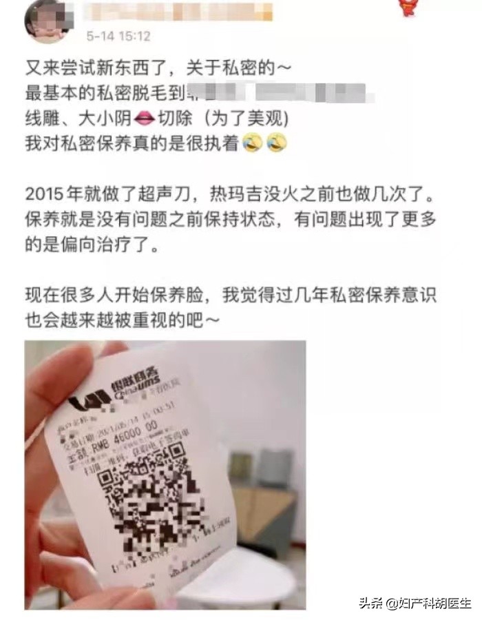 为了美丽,为了变美我把外阴切除了