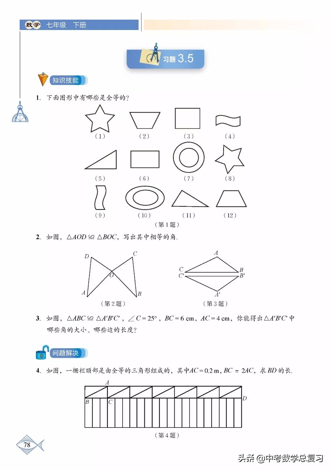 北师大版七年级下册数学难点归纳,北师大版数学7年级上册电子课本