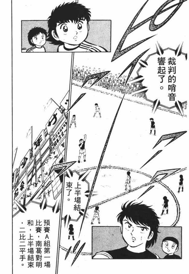 足球小将小翼结局,足球小将第一集小翼被车撞飞