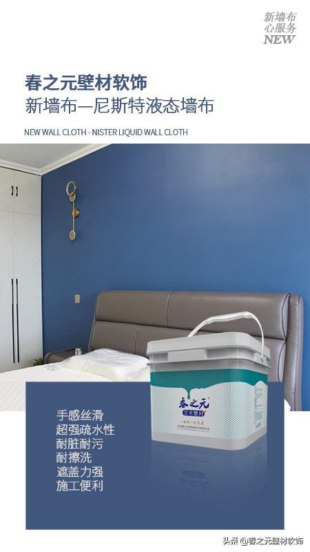 春之元壁材软饰再扩列,“新墙布·心服务”尼斯特正式上新