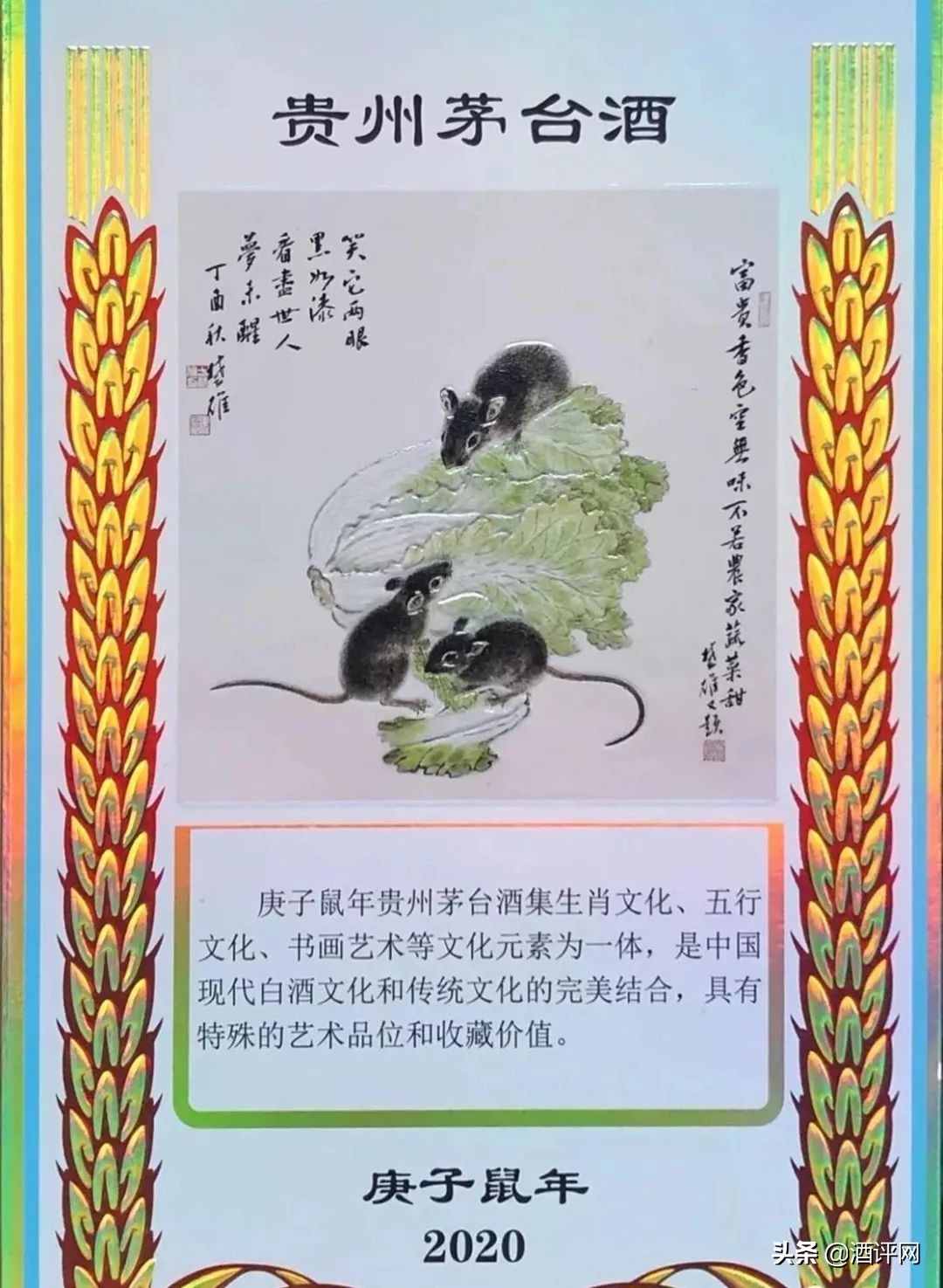 茅台、洋河、郎酒、泸州老窖鼠年生肖纪念酒盘点，你会收藏哪个？