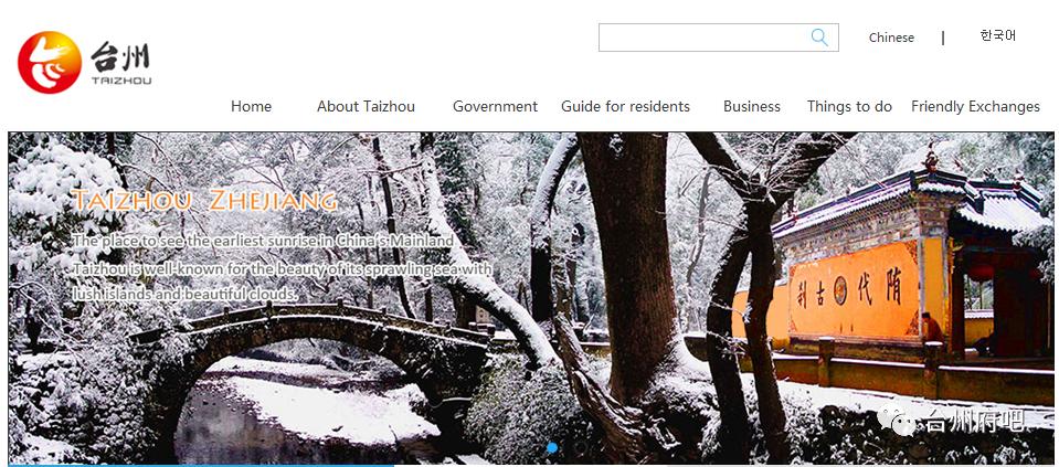你逛过台州市政府网站吗？初印象从官网开始