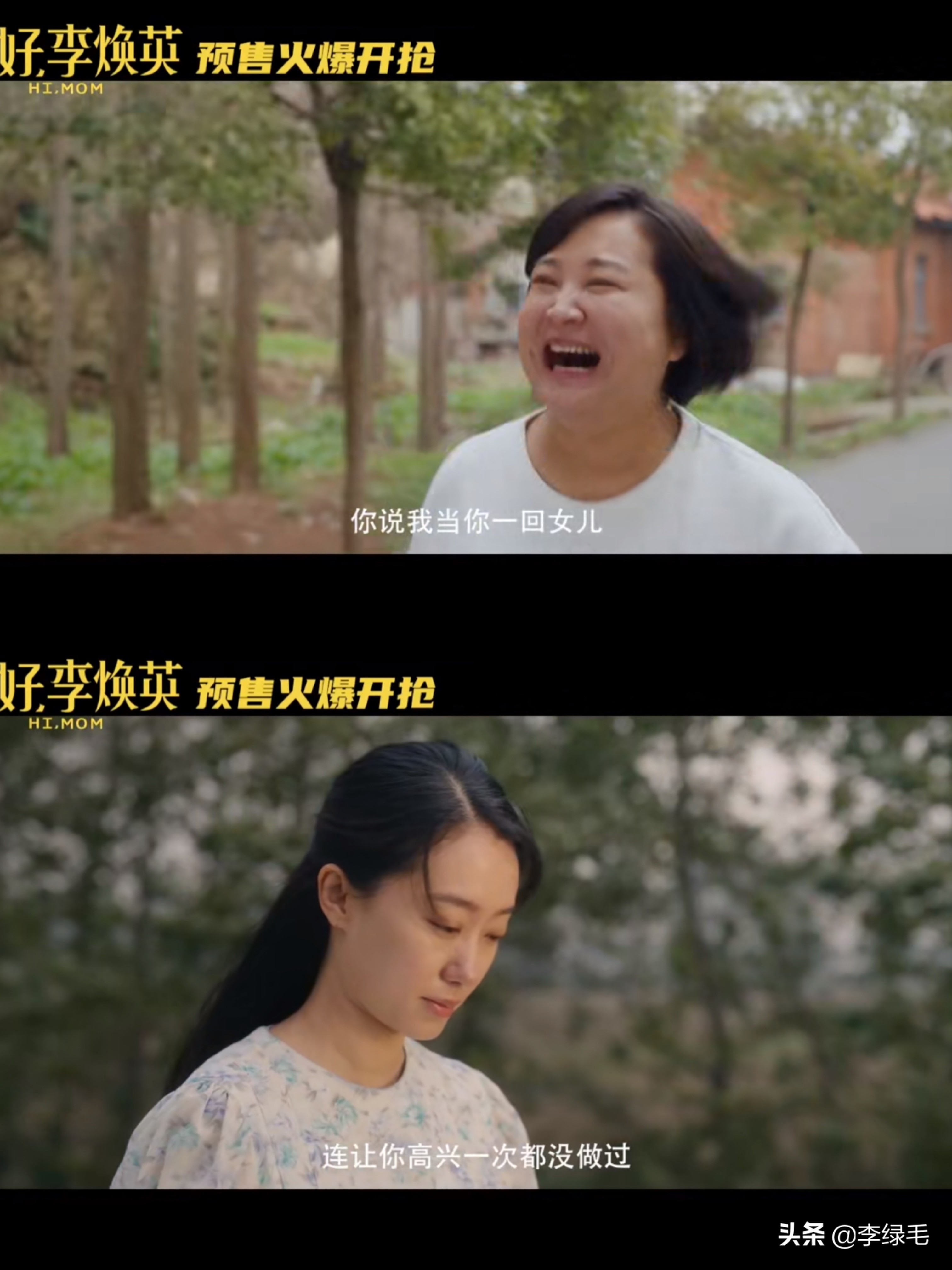 贾玲怎么对李焕英说的,贾玲的你好李焕英真的好看吗