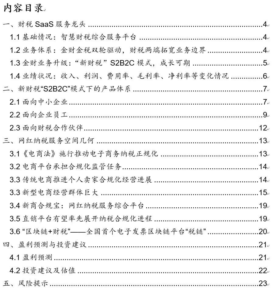 「国金研究」金财互联:电子办税新机遇
