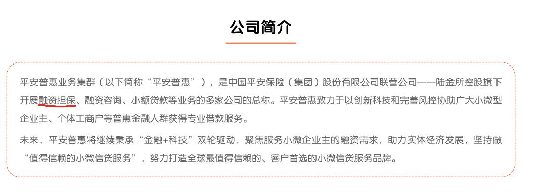 神秘的平安普惠，到底是一家什么样的公司，怎样“放贷”的