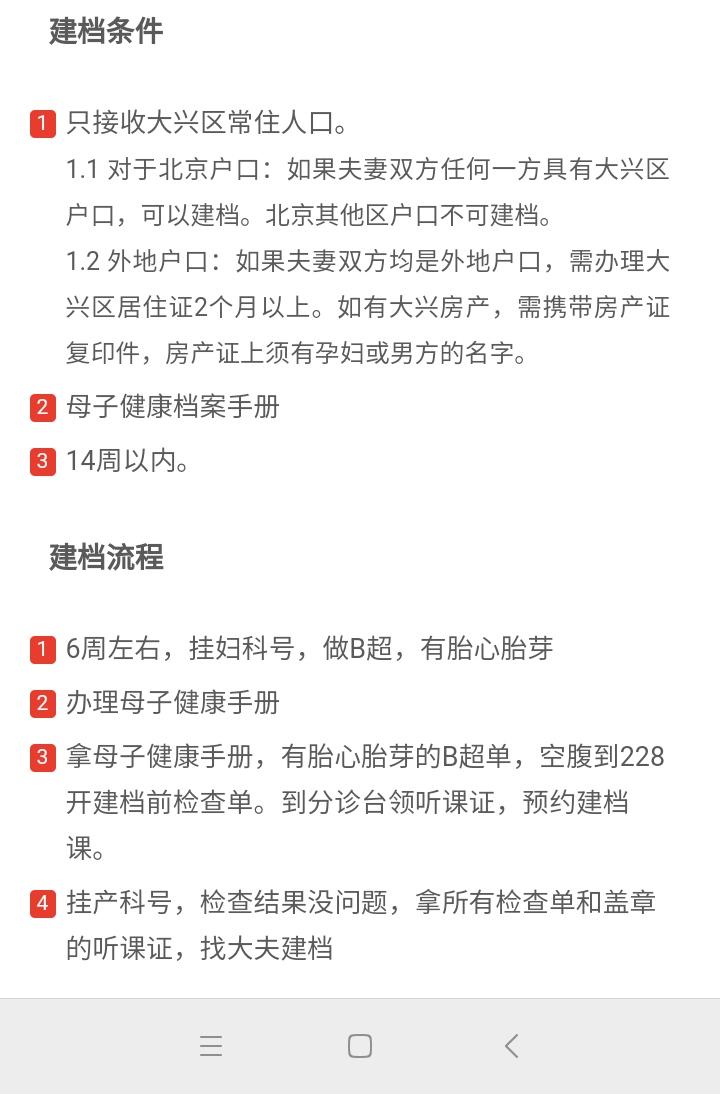 三甲医院孕12周建档需要什么材料,孕13周建档需要做什么检查