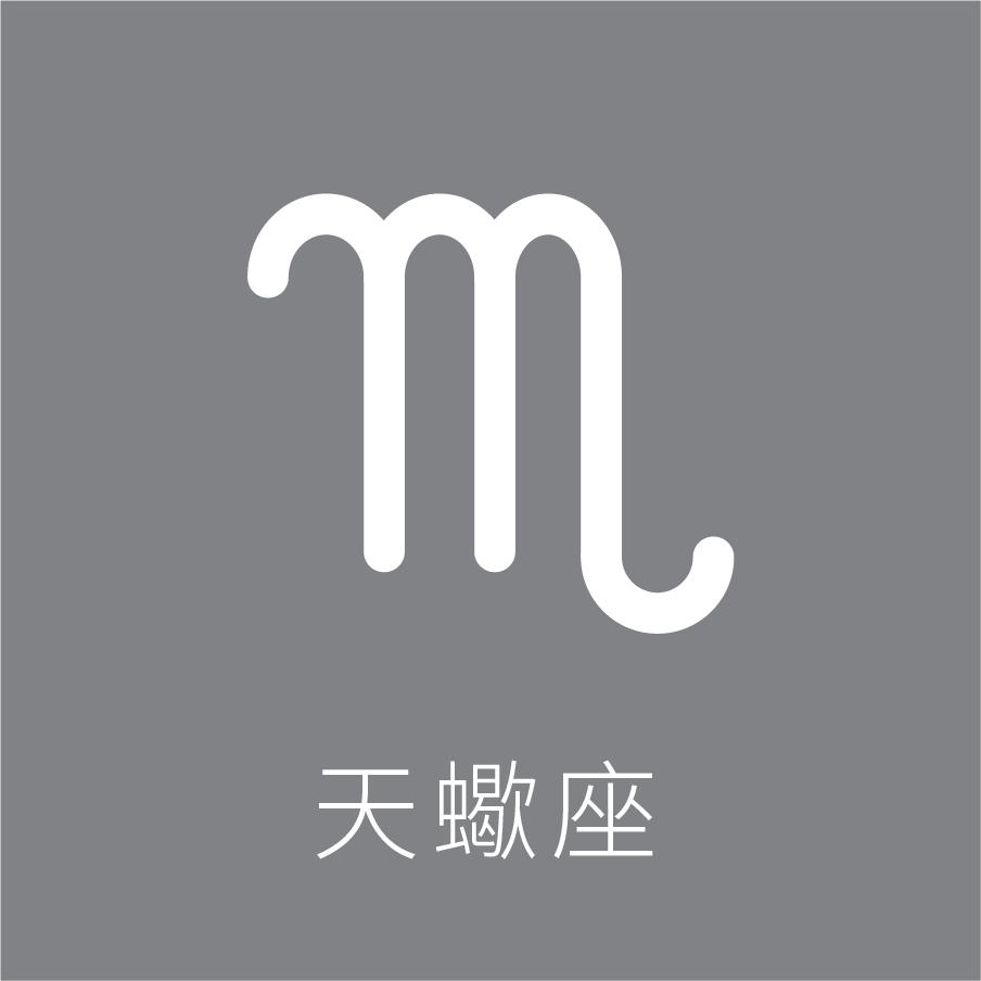 十二星座符号代表什么意义,星座大全十二星座的代表符号