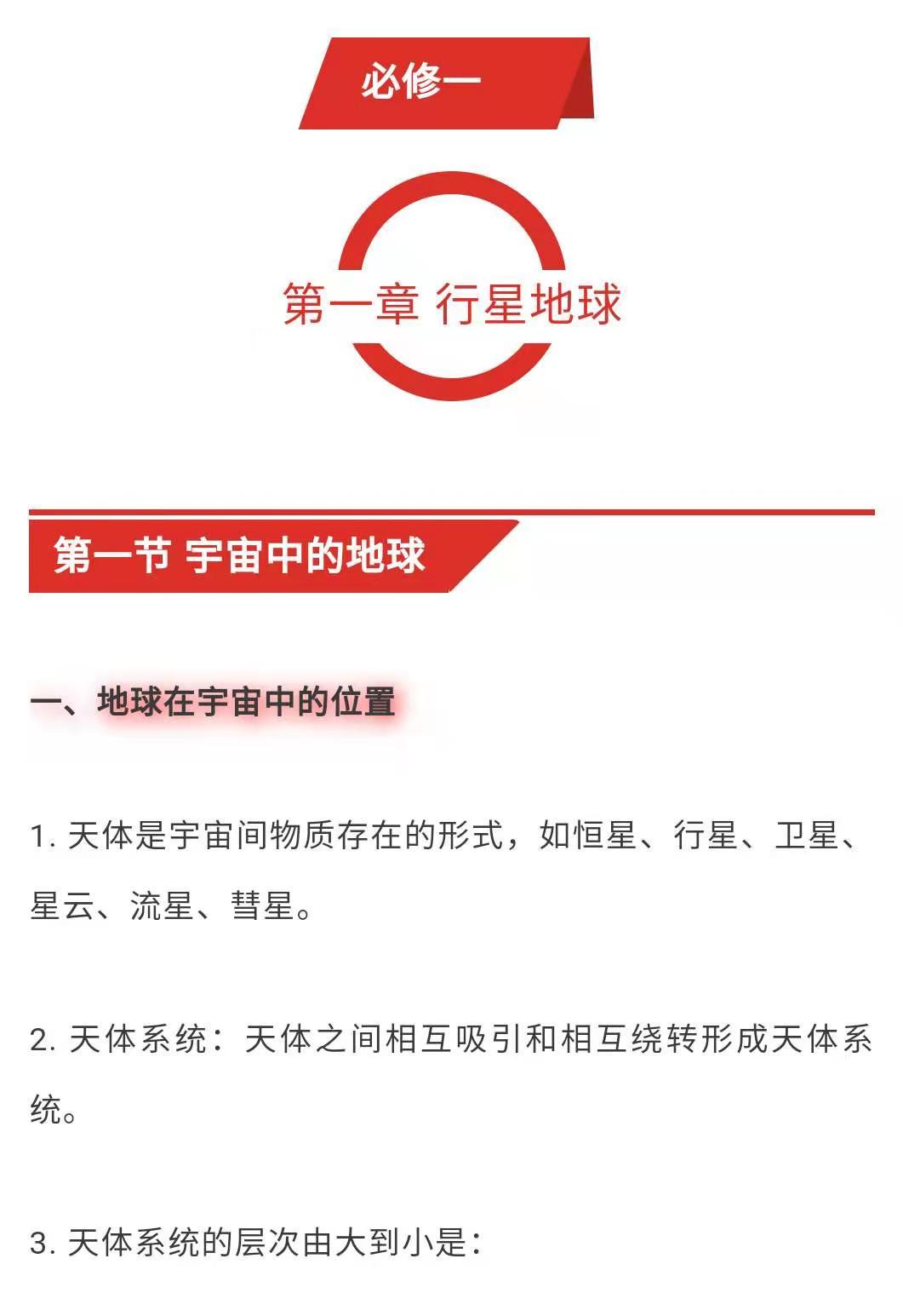 人教版高一地理必修一知识点归纳,人教版高一地理必修二复习重点