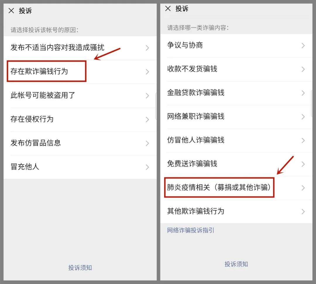 武汉疫情防控电信诈骗,肺炎疫情期间被骗