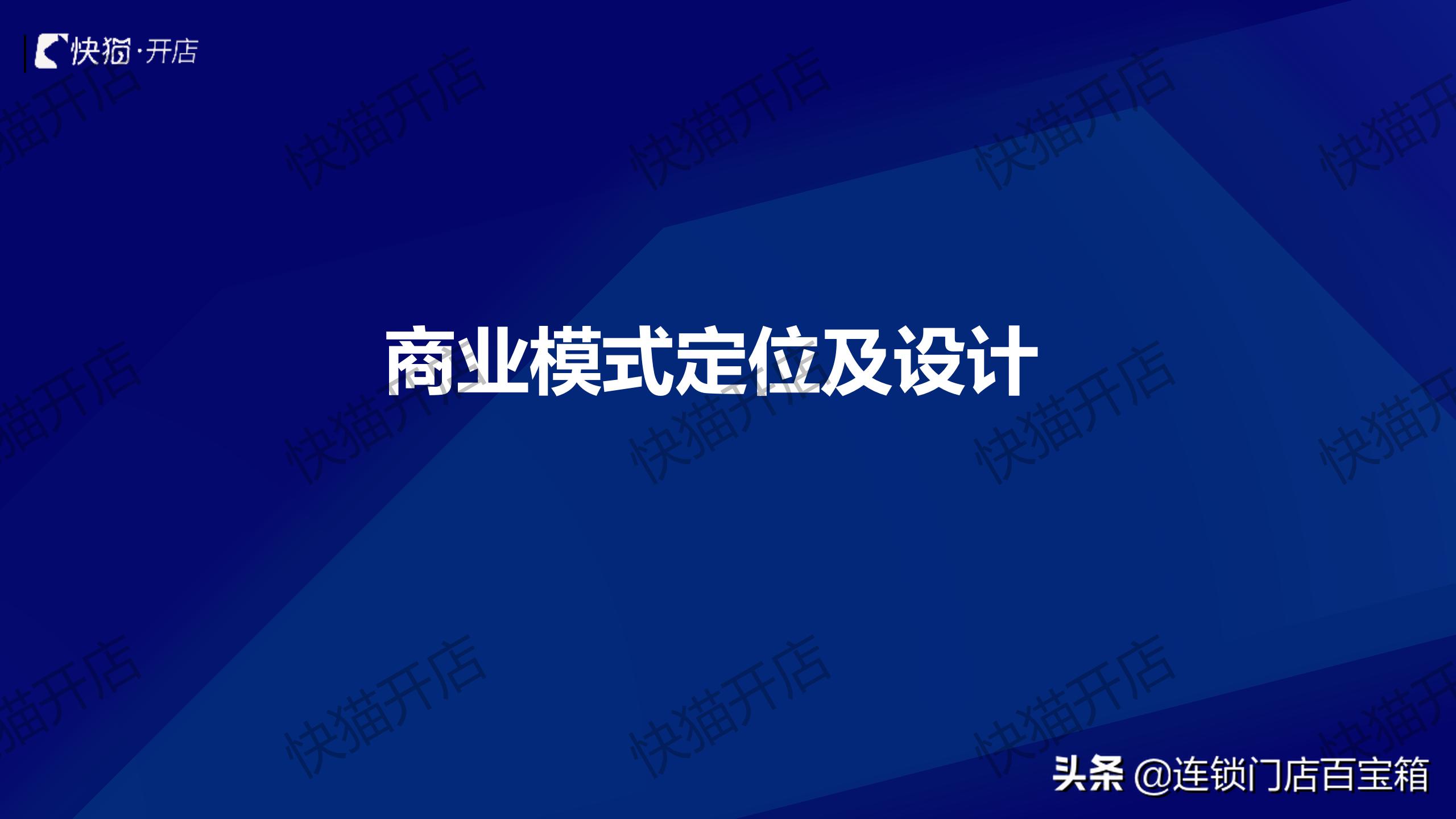 连锁顶层设计视频,连锁公司如何设计架构利于上市