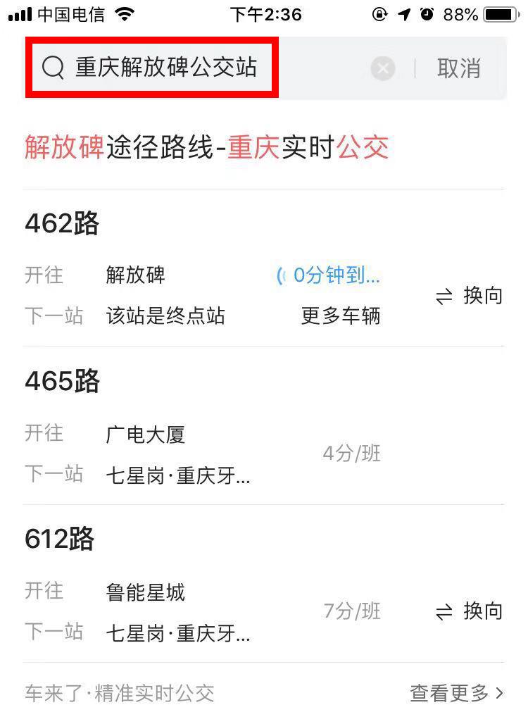 公交车难题,公交问题清单