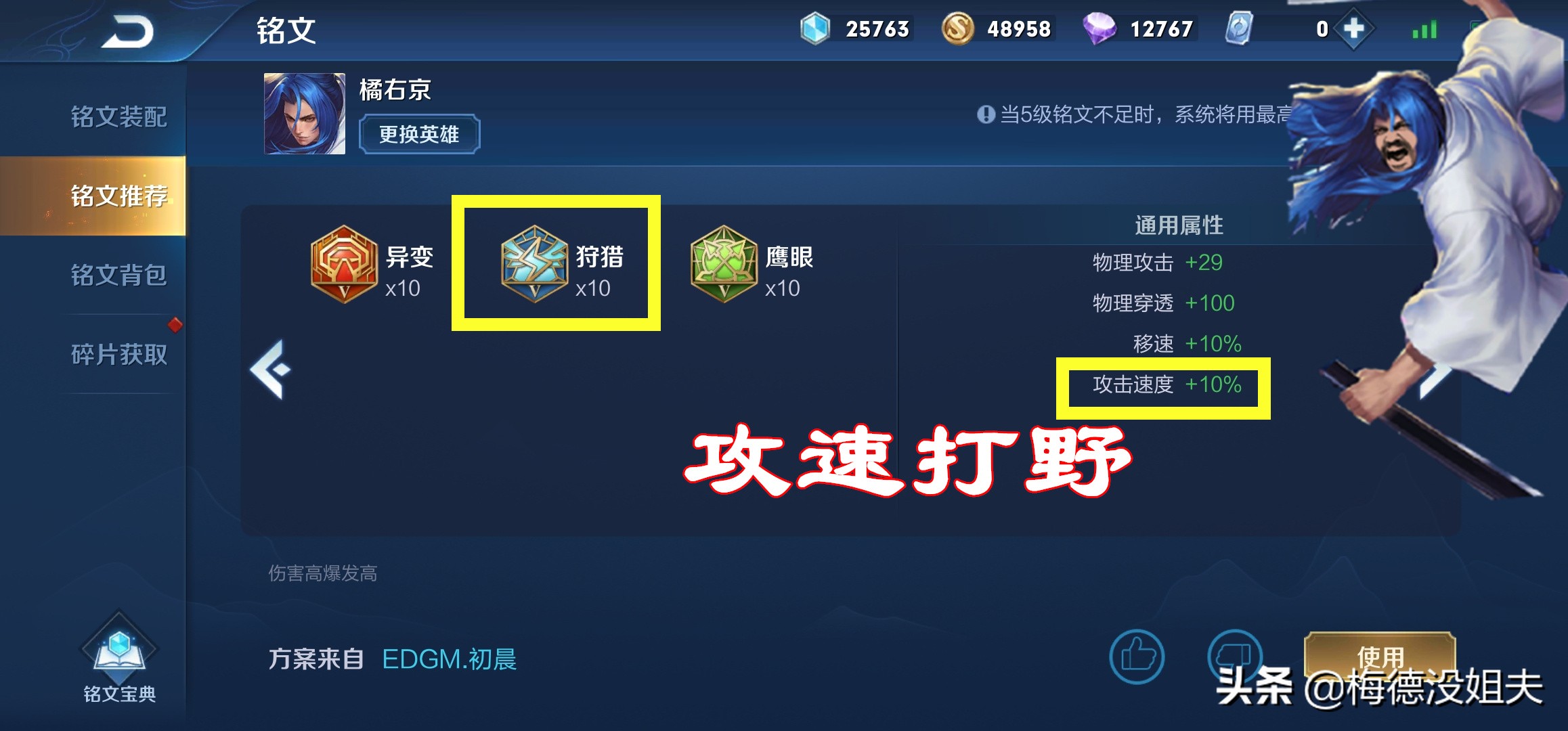 橘右京秒人一刀流出装,橘右京破刀流前期弱