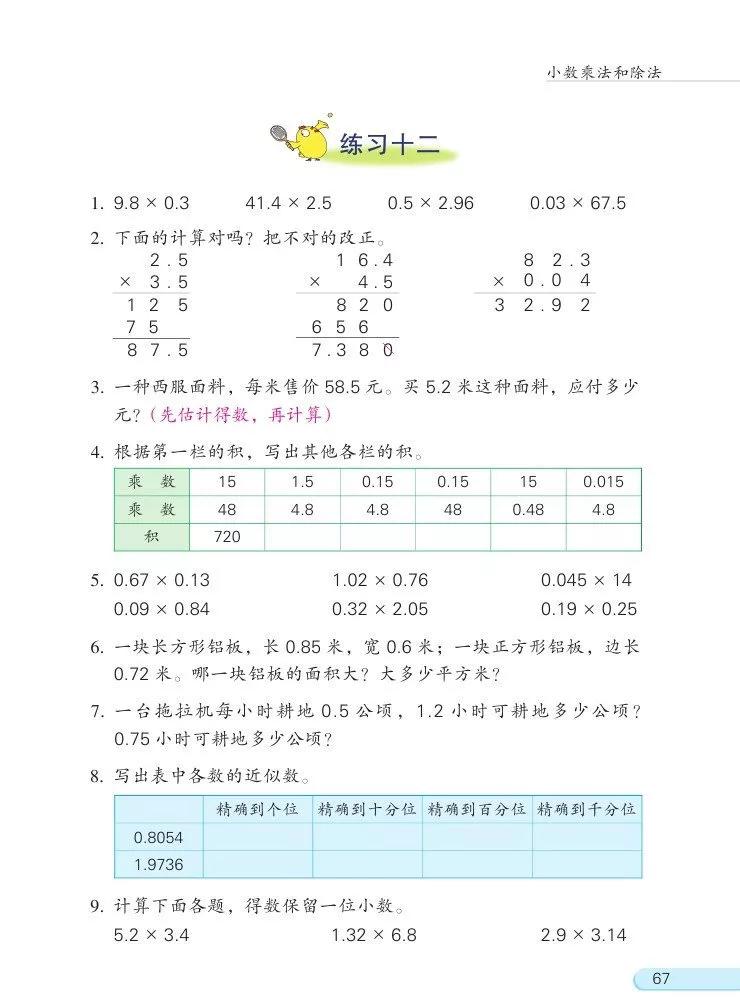 苏教版五年级下册数学电子课本,苏教版五年级下册数学课本答案