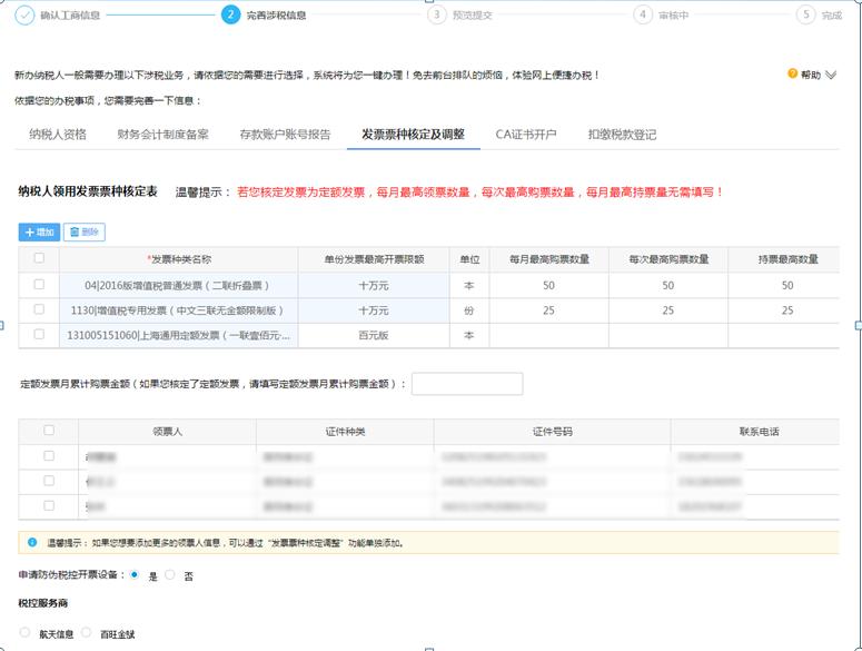 新公司税务登记网上操作流程详细,个体工商户营业执照税务登记流程