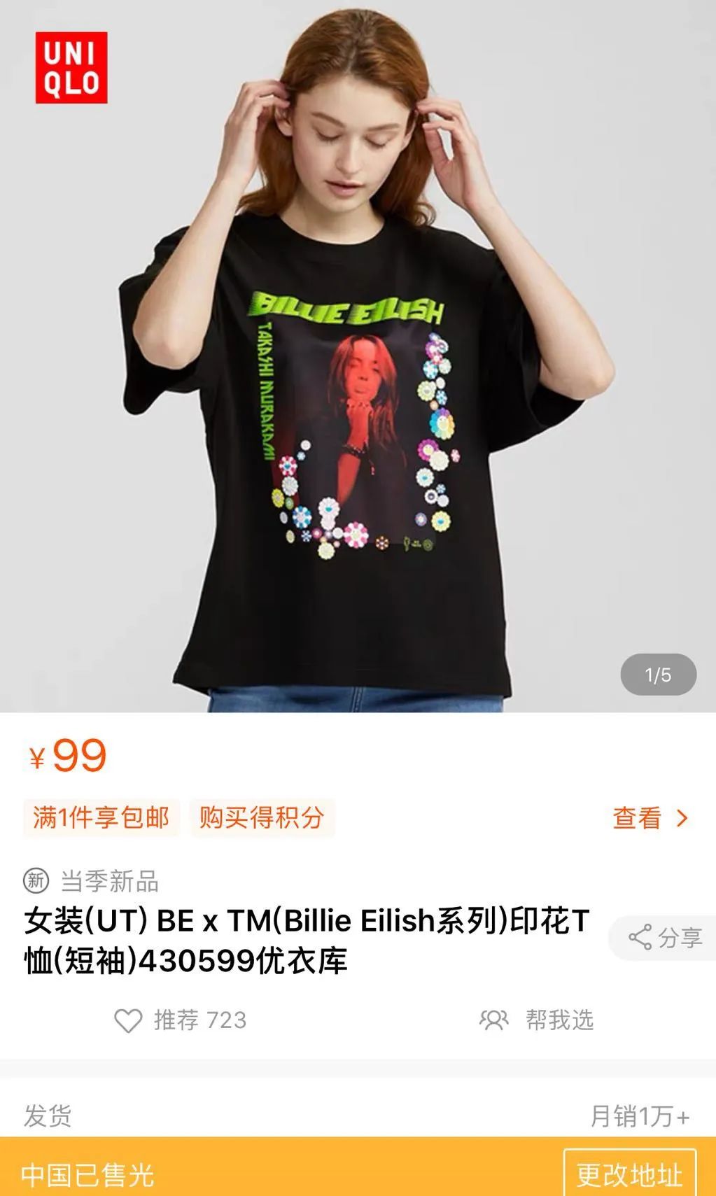 碧梨同款优衣库,村上隆和碧梨联名怎么穿