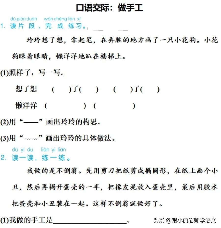 部编二年级上册语文口语交际题型,新部编版二年级上册口语交际范文
