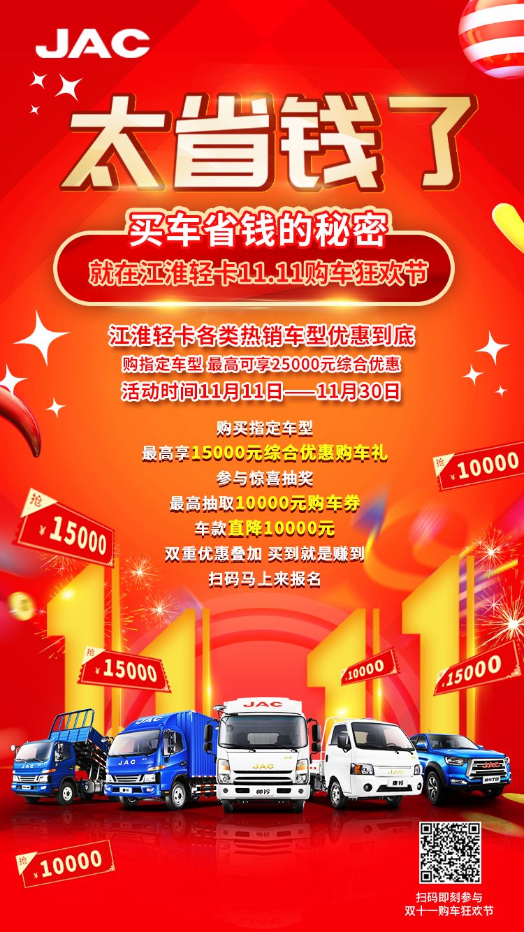 2019年江淮轻卡优惠活动,江淮轻卡双十一购车节