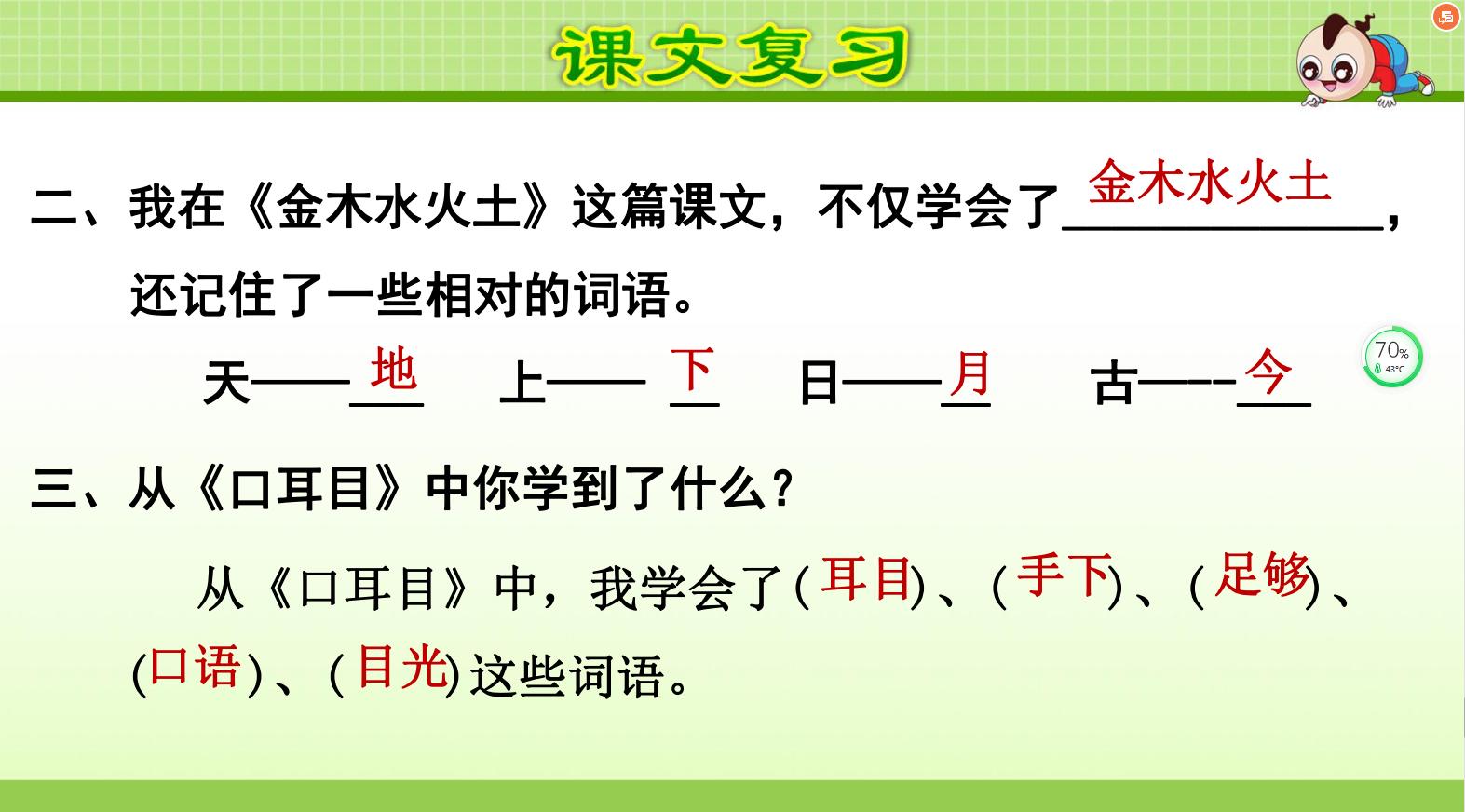 一年级上册语文课件第1单元,一年级语文上册课件ppt一单元