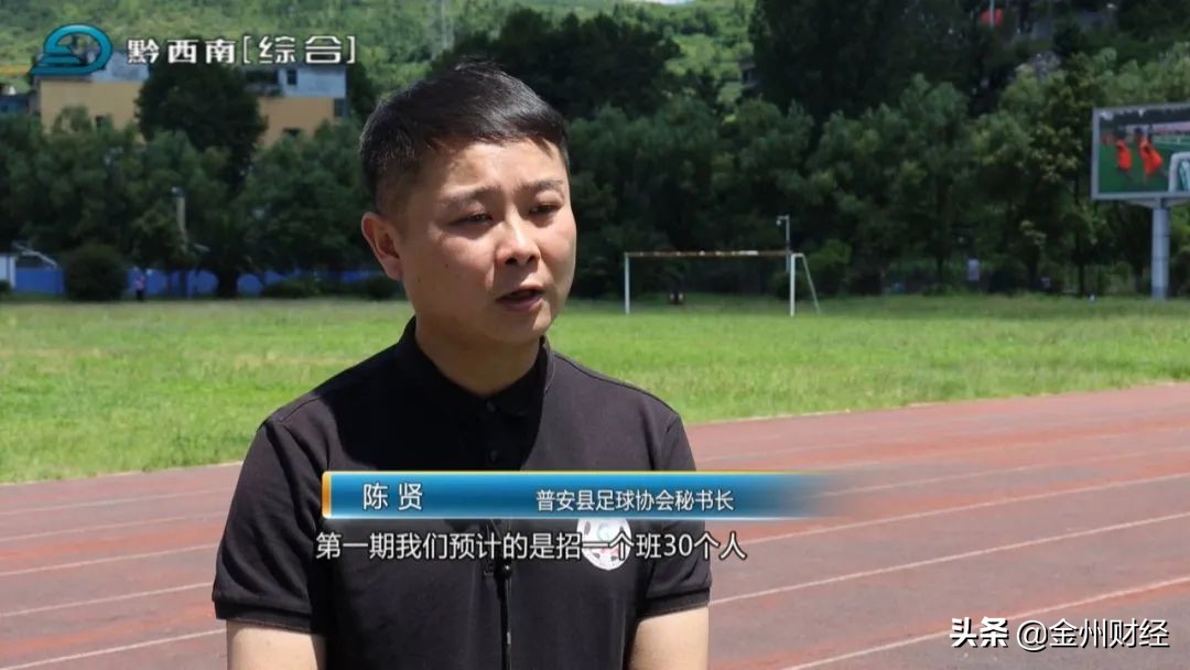 足球普安,普安小学生足球