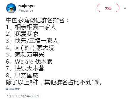 2020年微信家庭群名排行榜,全国微信家庭群名