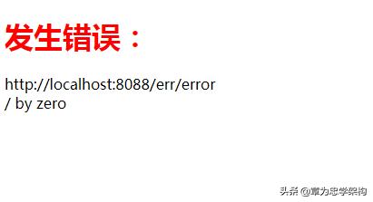 pringBoot入门系列（十一）实现统一异常处理，就这么简单